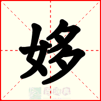 姼