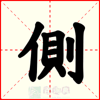 側