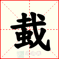 蛓