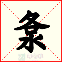 洜