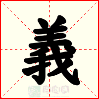義