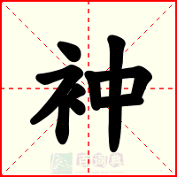 衶