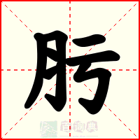 肟