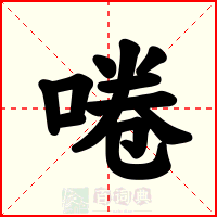 啳