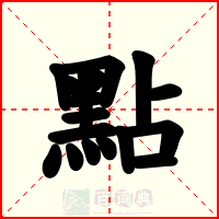 點