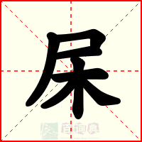 杘