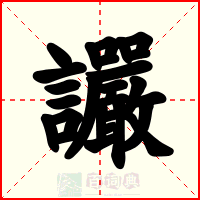 讝
