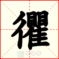 忂