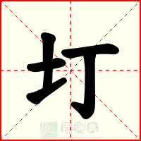 圢