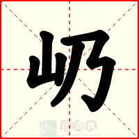 屷