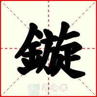鏇