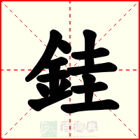 銈
