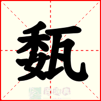 瓾