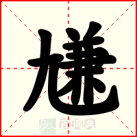 尲