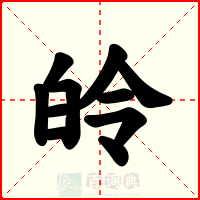 皊