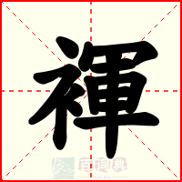 褌