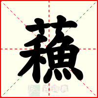 蘓
