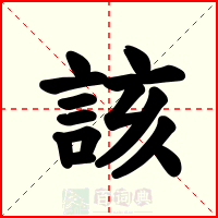 該