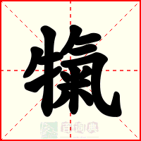 犔