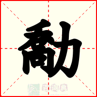 勪