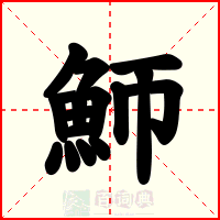魳