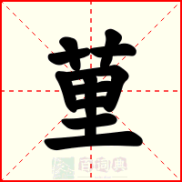 荲
