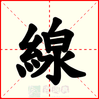 線