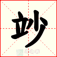 竗