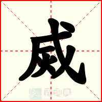 烕