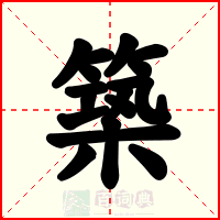 築