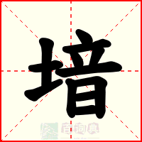 堷