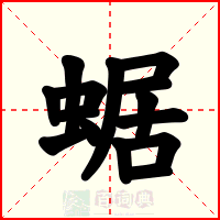 蜛