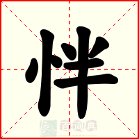 怑