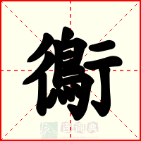 鵆