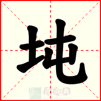 坉