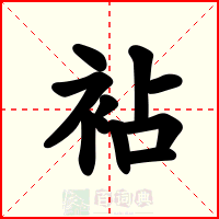 袩