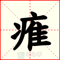 痽