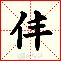 仹