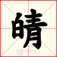 皘