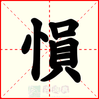 愪