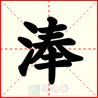 淎