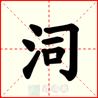 泀