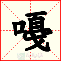 嘠