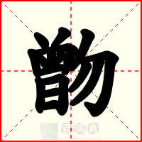 朆