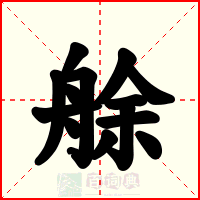 艅