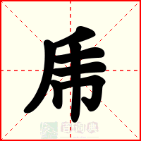 乕