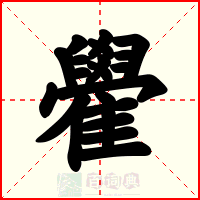 雤