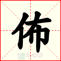 佈