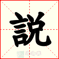 説