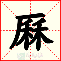 厤